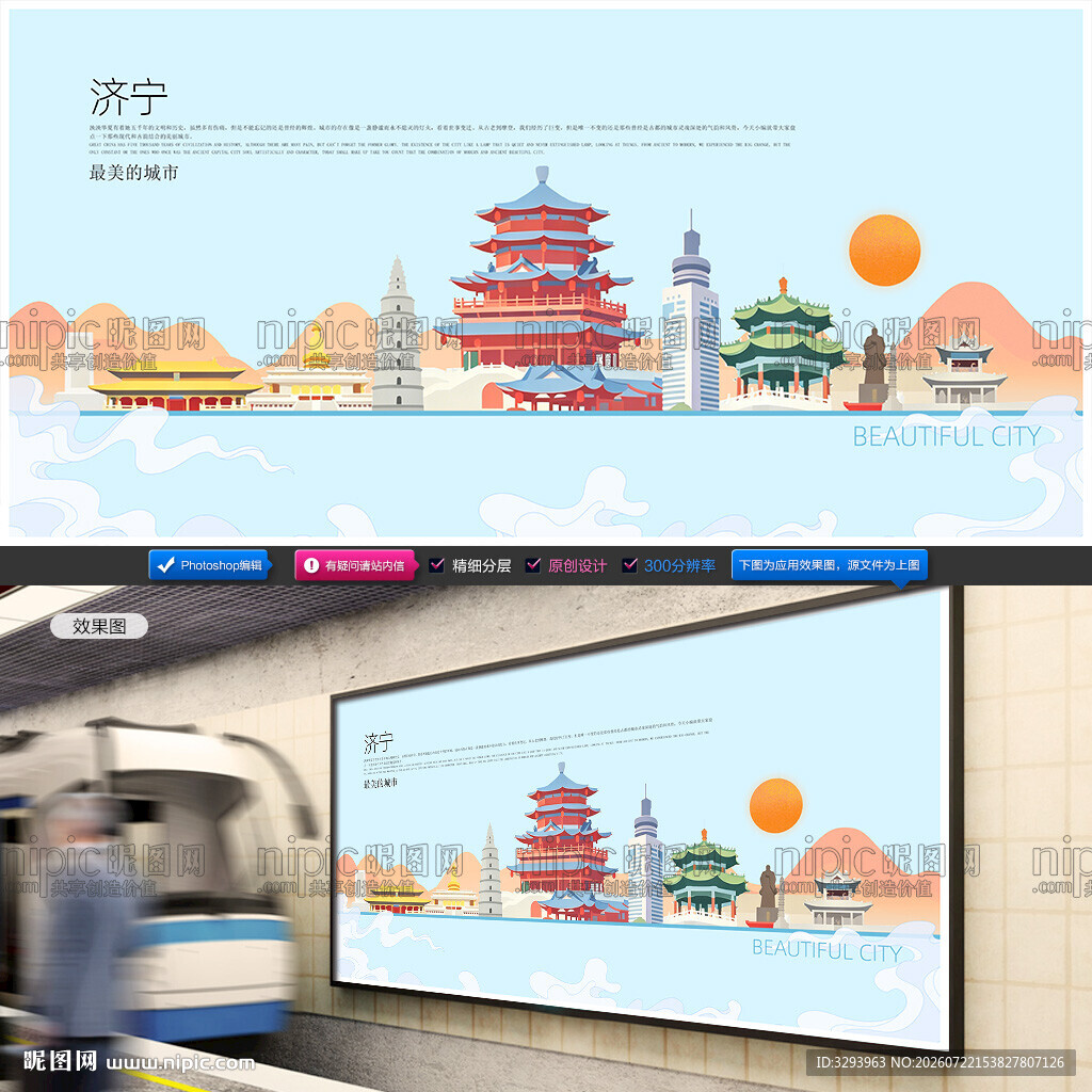 济宁插画