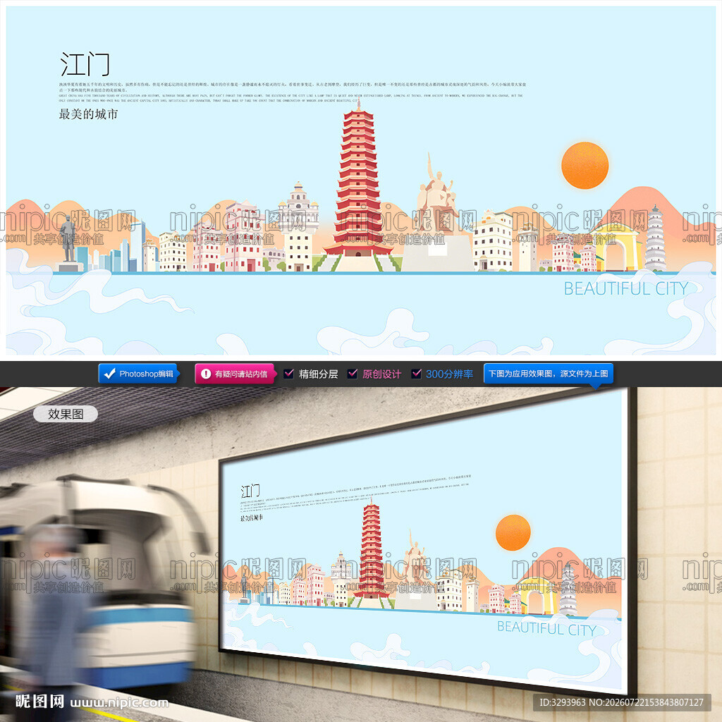 江门插画
