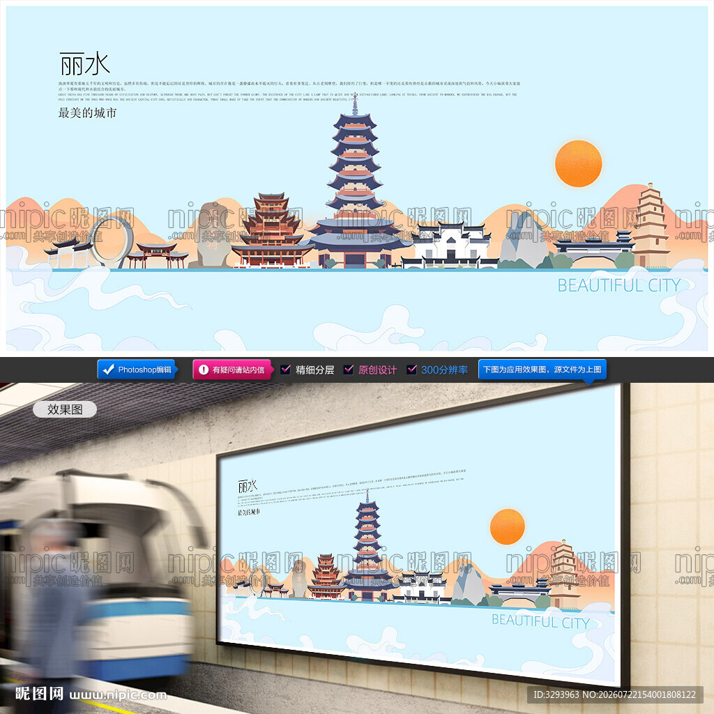 丽水插画