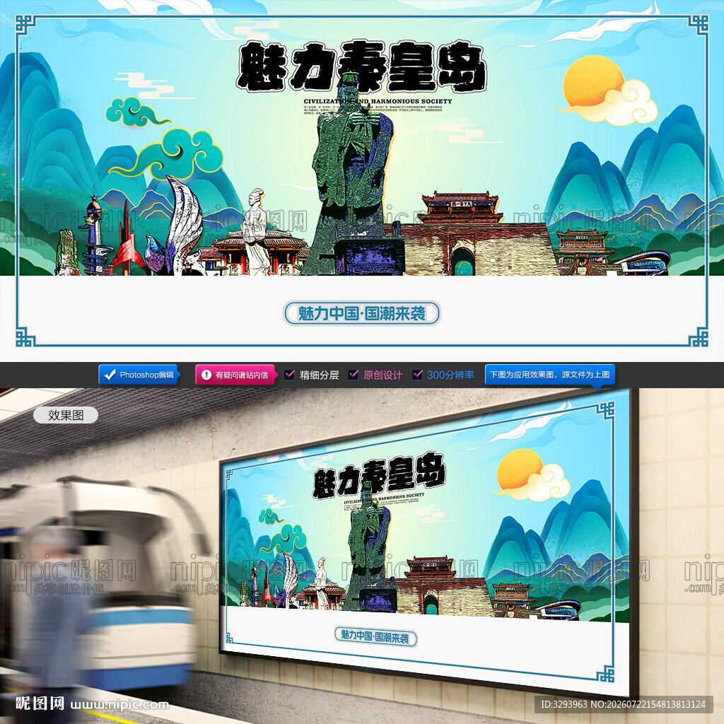 秦皇岛