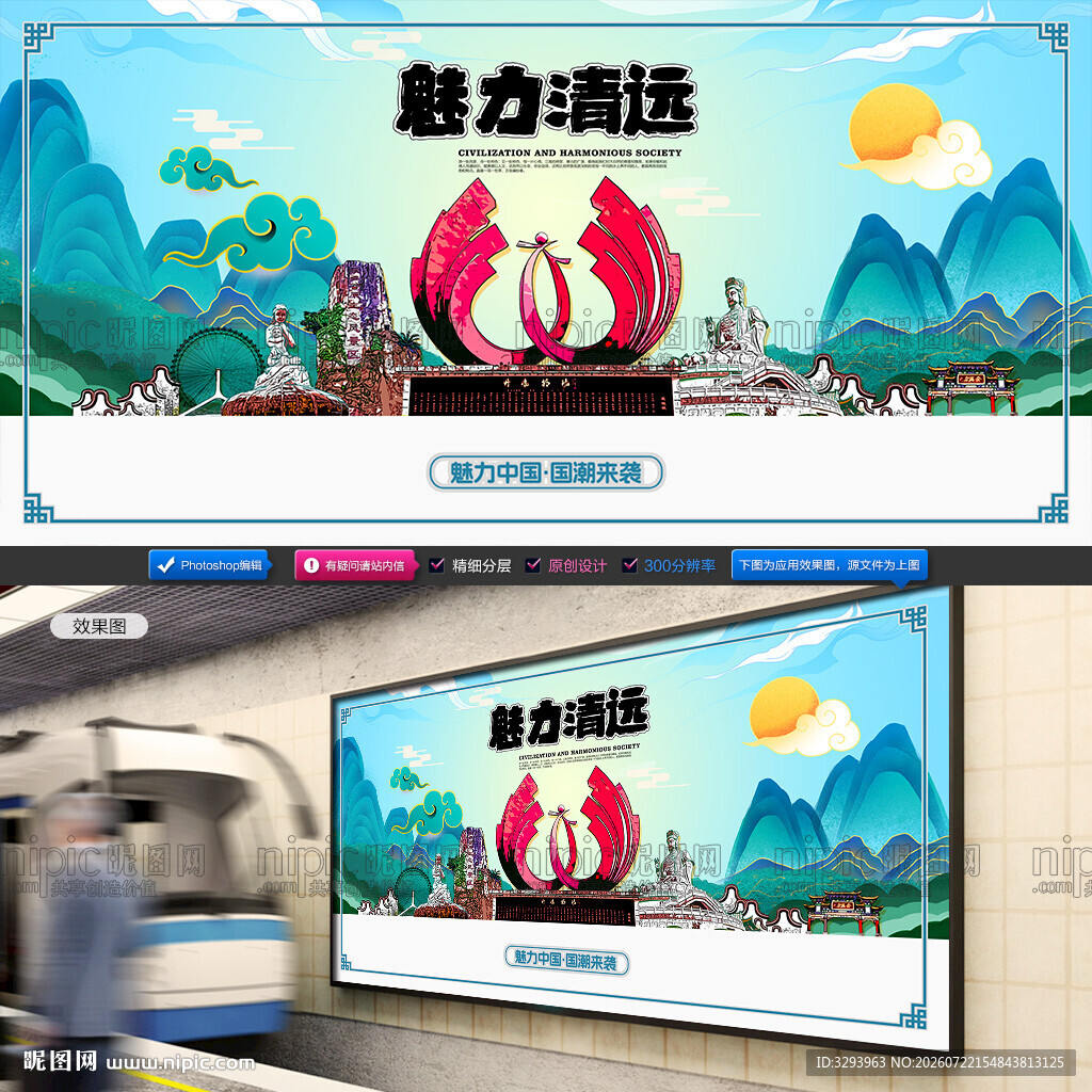 清远