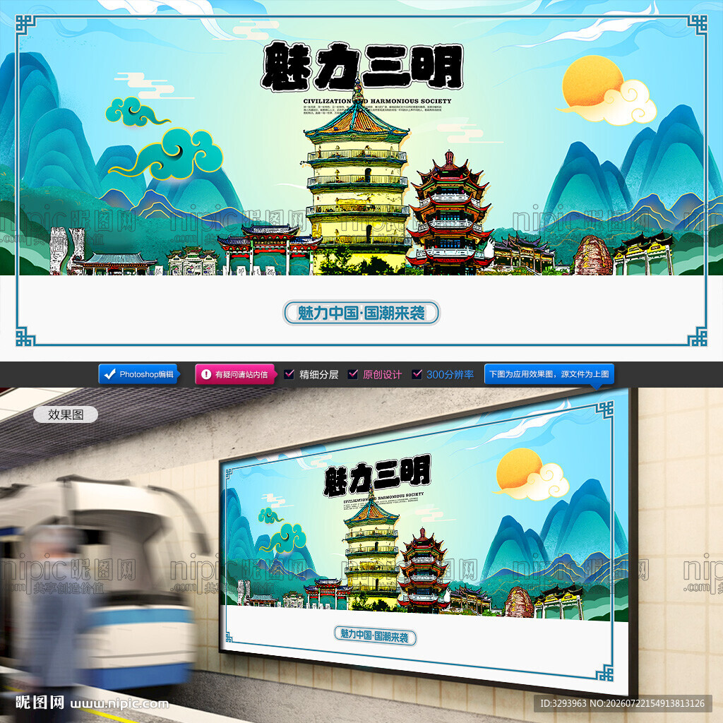 三明
