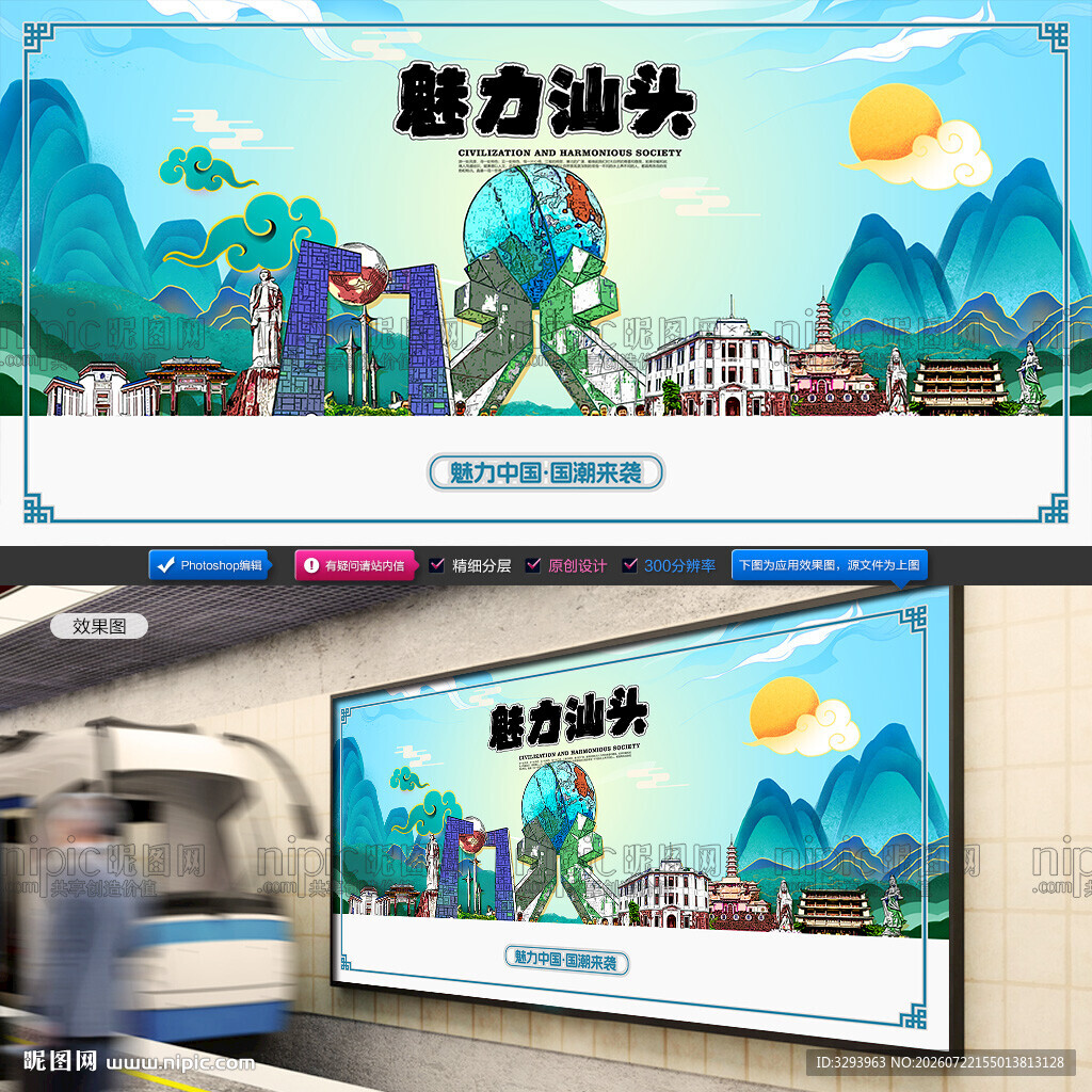 汕头