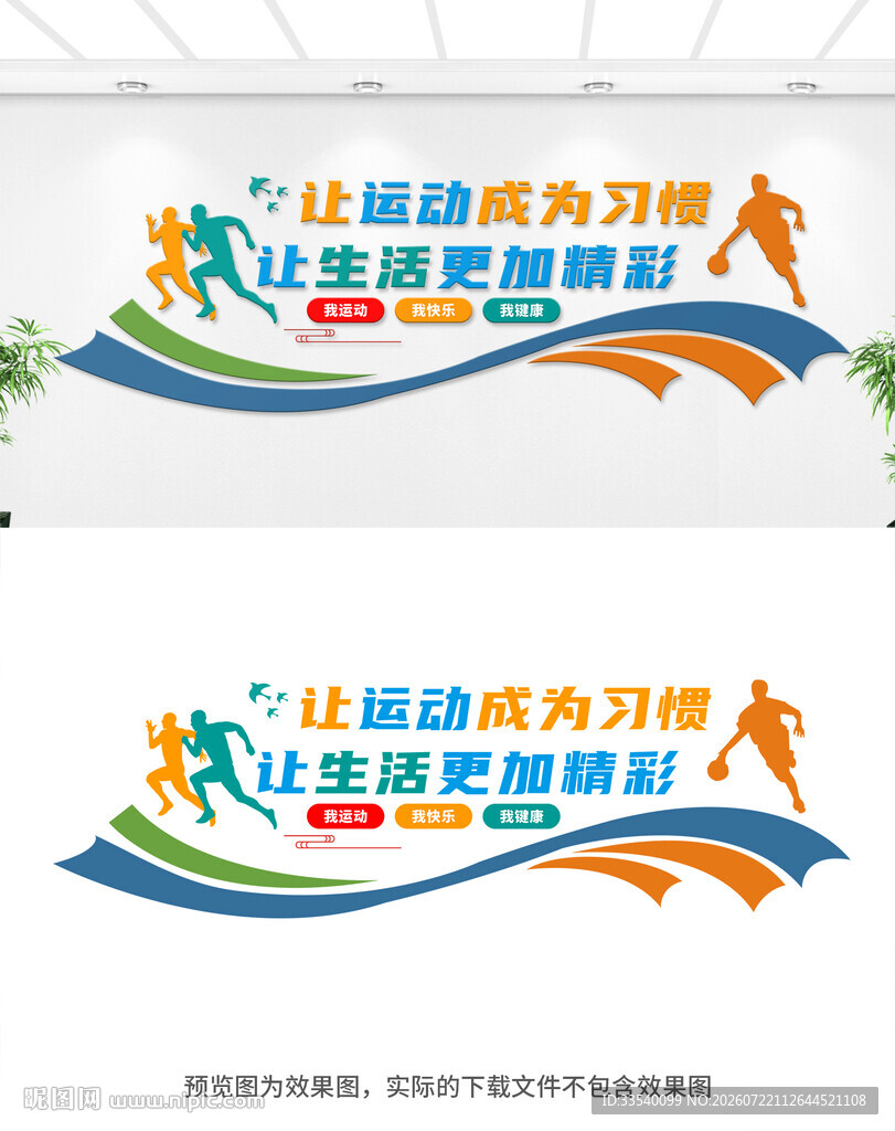 运动文化墙
