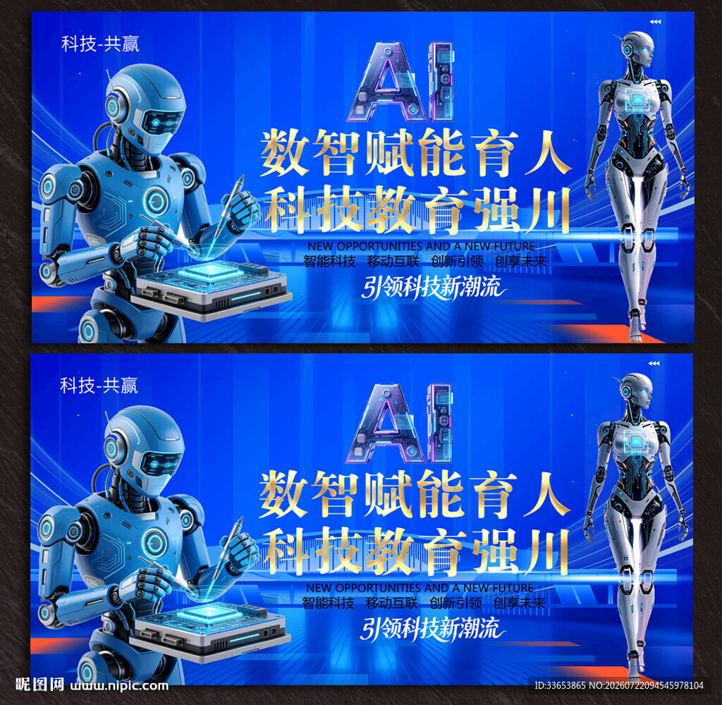AI人工智能展板