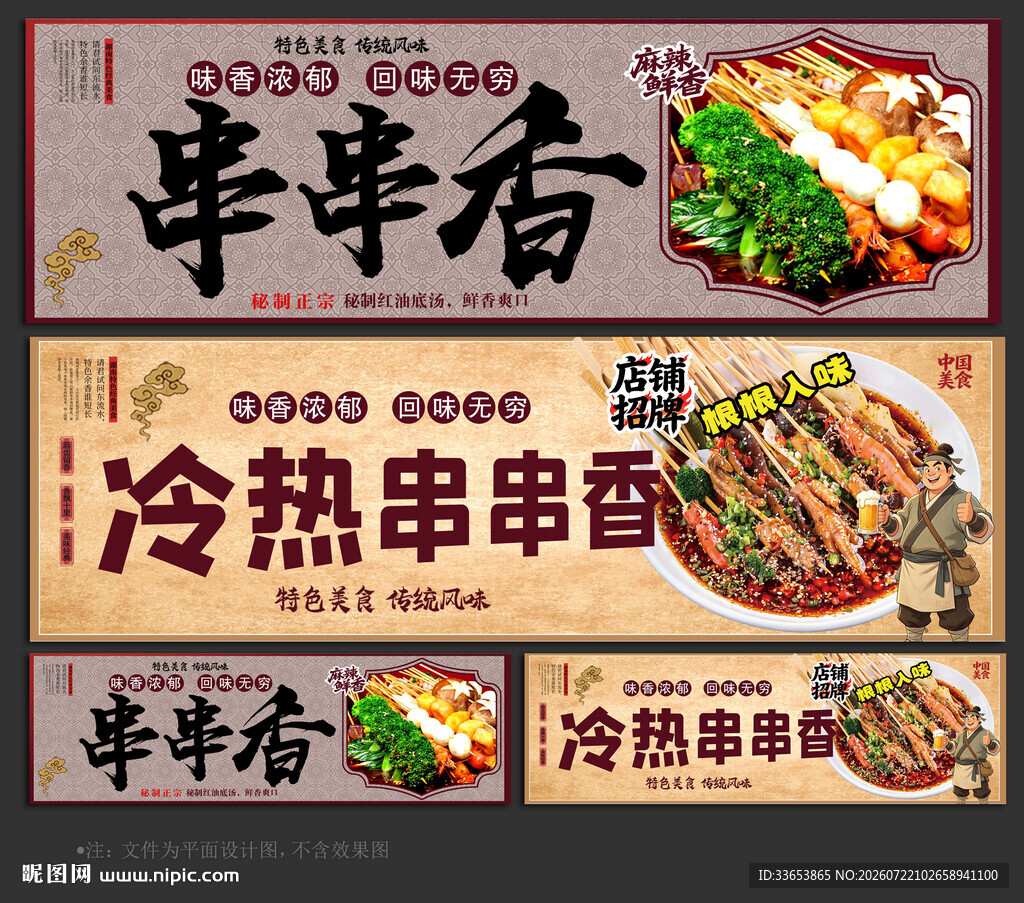 串串香门头