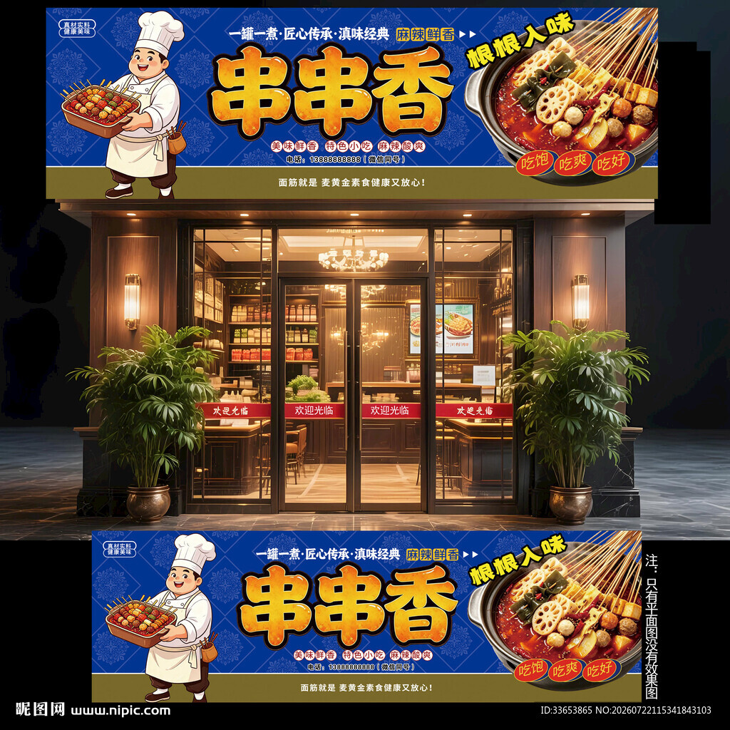 串串香门头