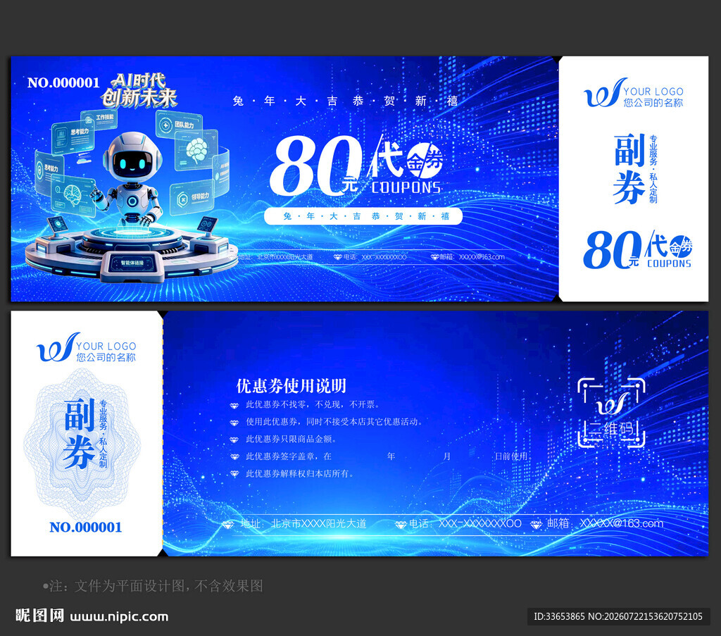 AI智能代金券