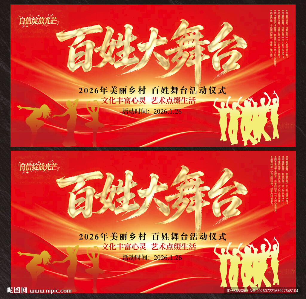 百姓大舞台