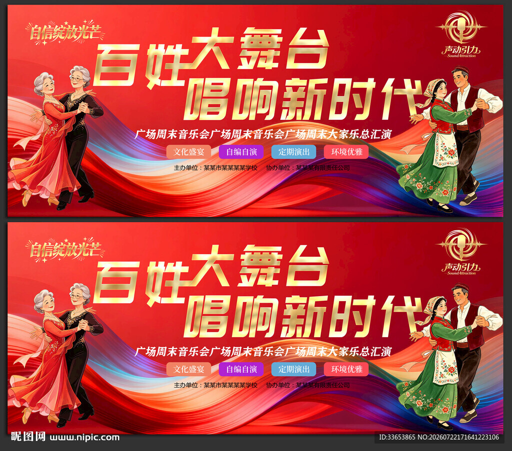 百姓大舞台