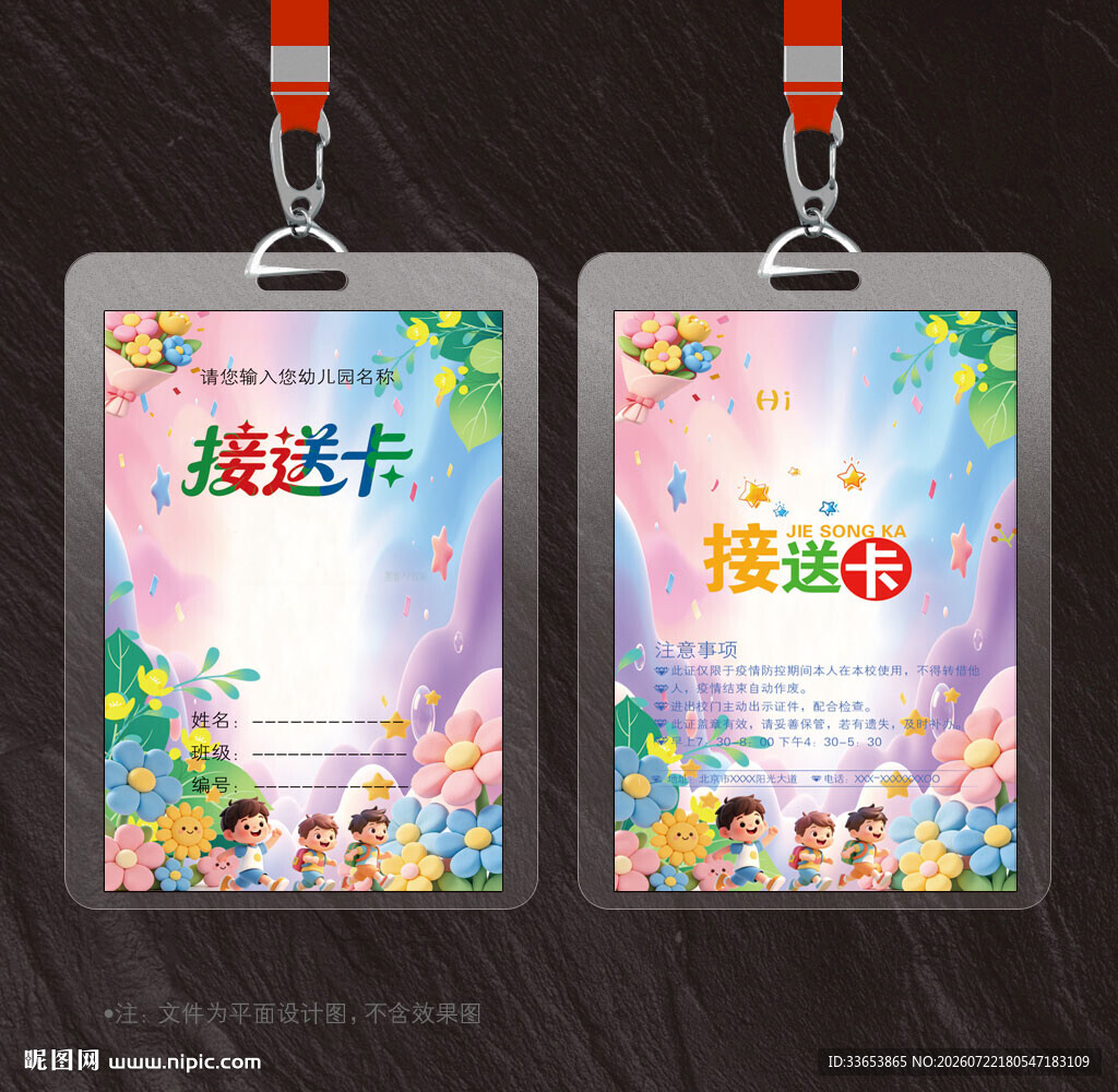 接送卡