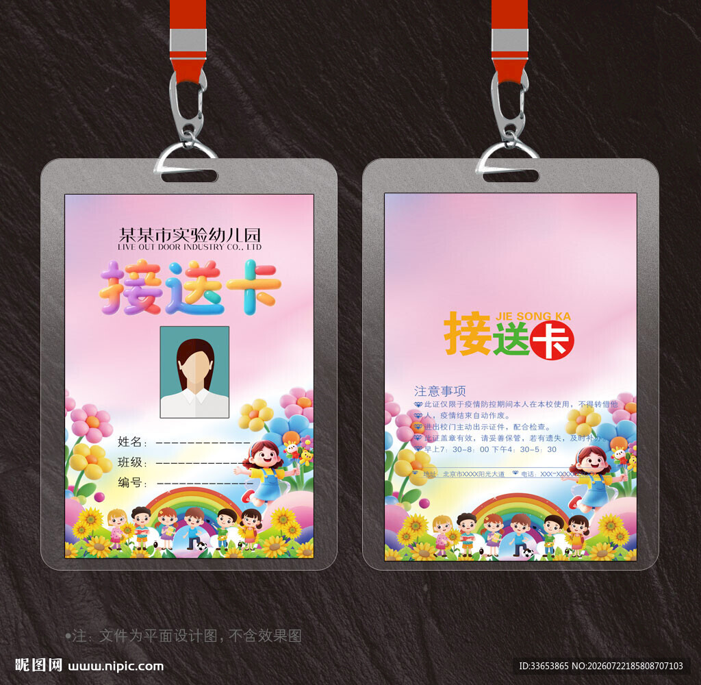 接送卡