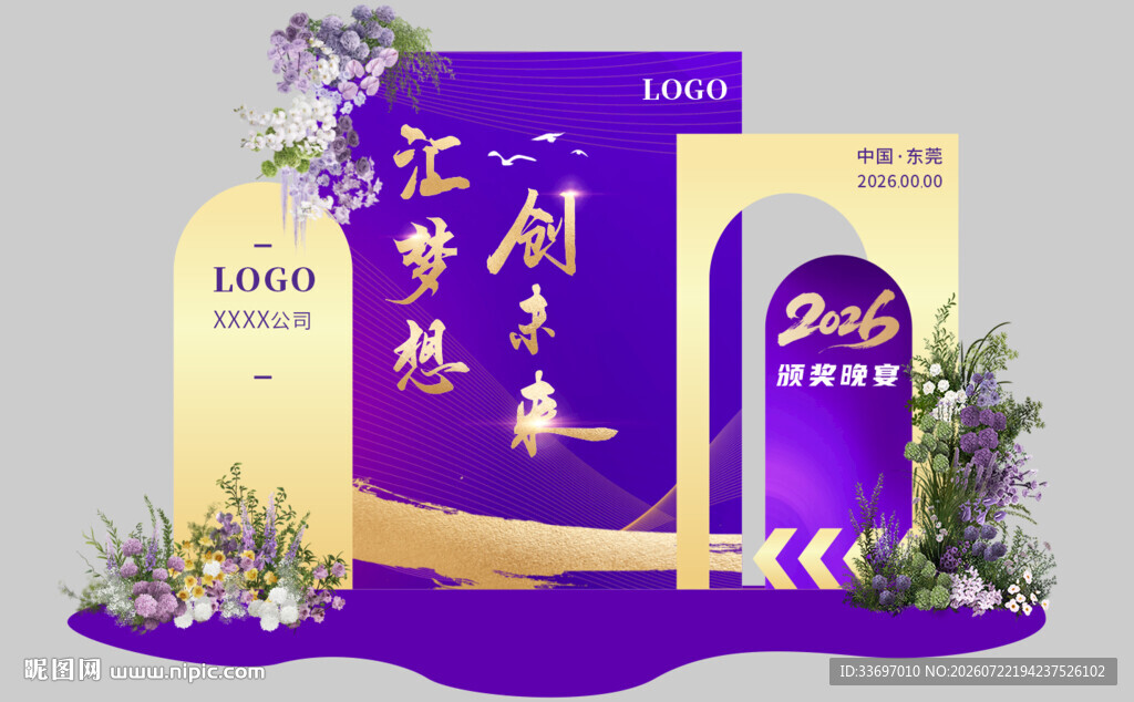 紫色梦幻风活动场景布置