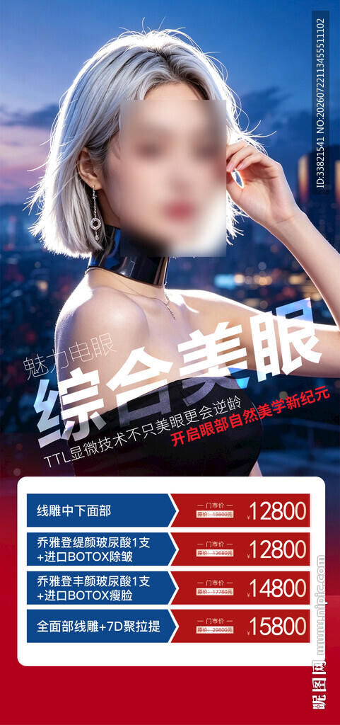综合美眼医美活动