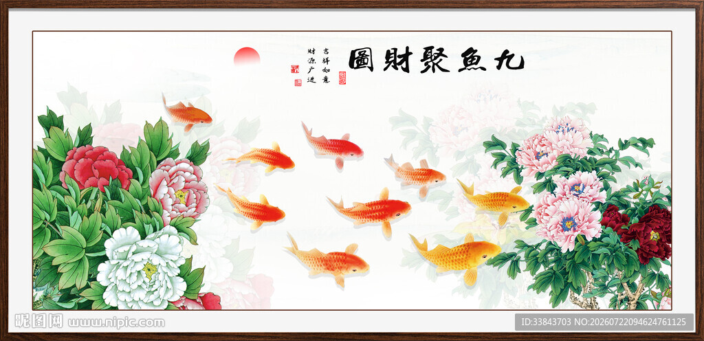 富贵九鱼图