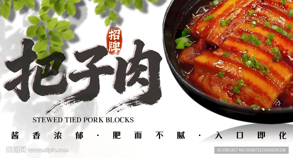 把子肉 