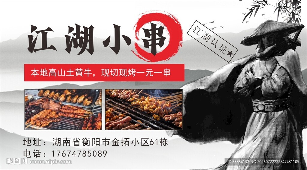 烧烤海报