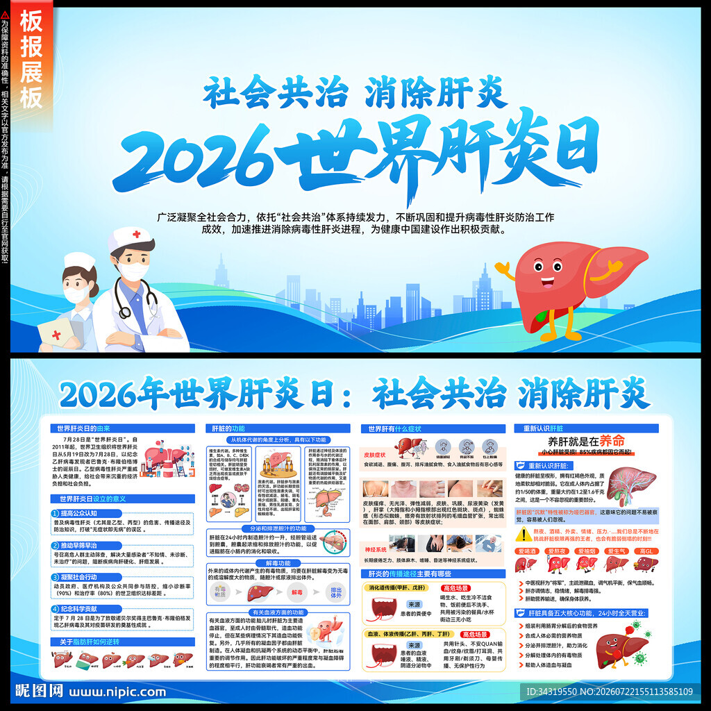 肝炎日