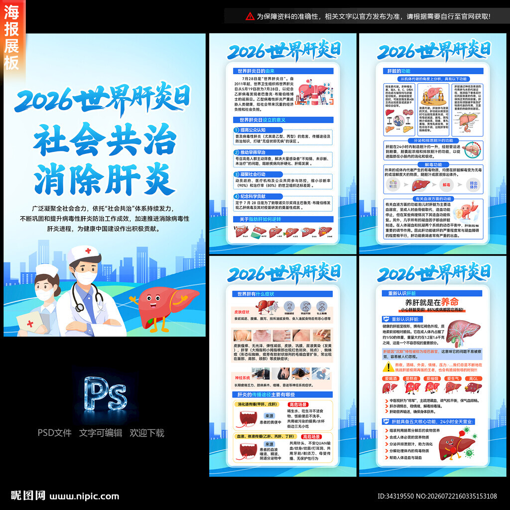 肝炎日