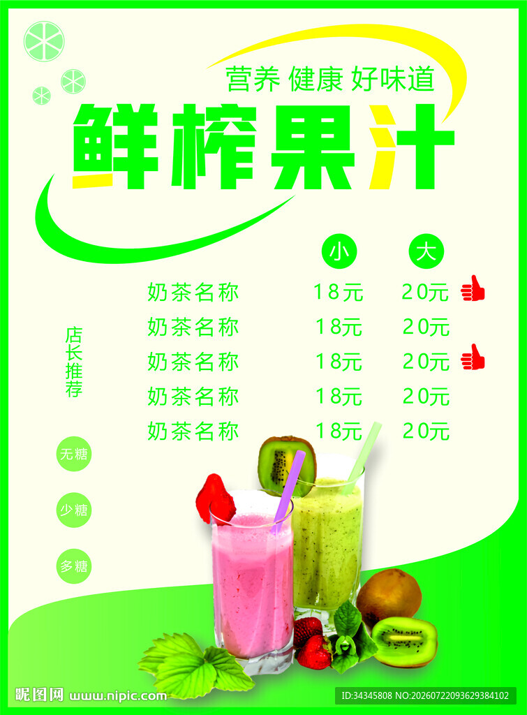 鲜榨果汁