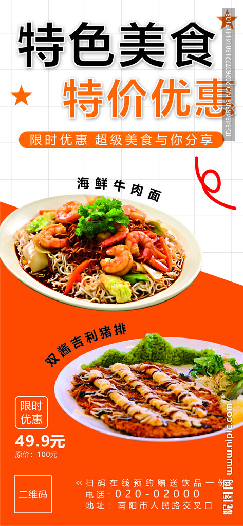 特色美食