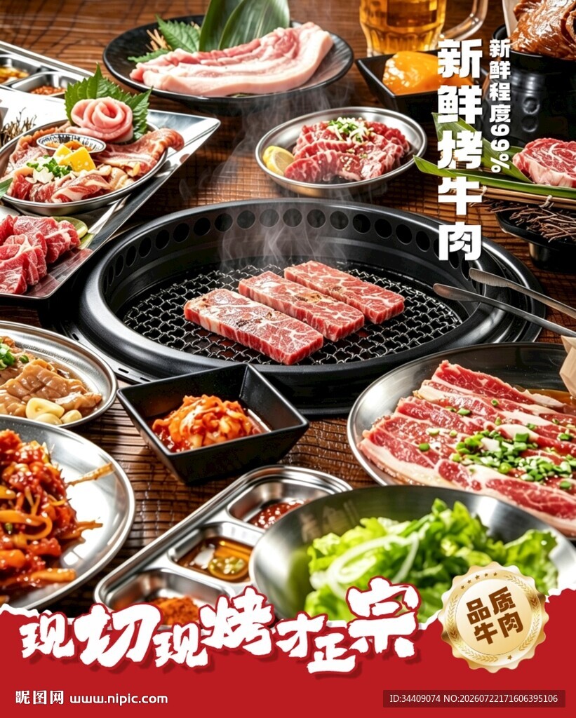 烤肉海报