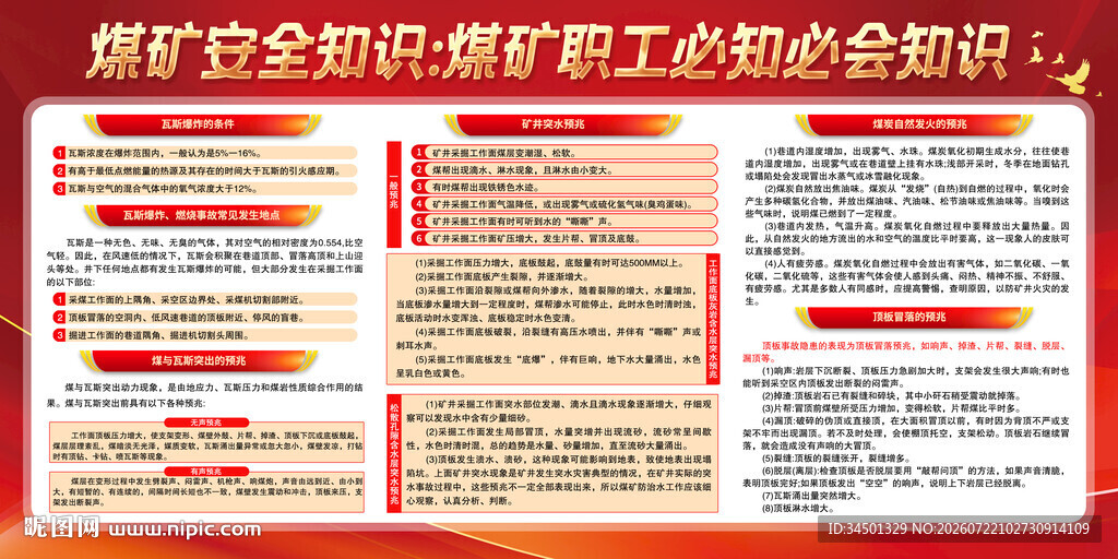 煤矿安全