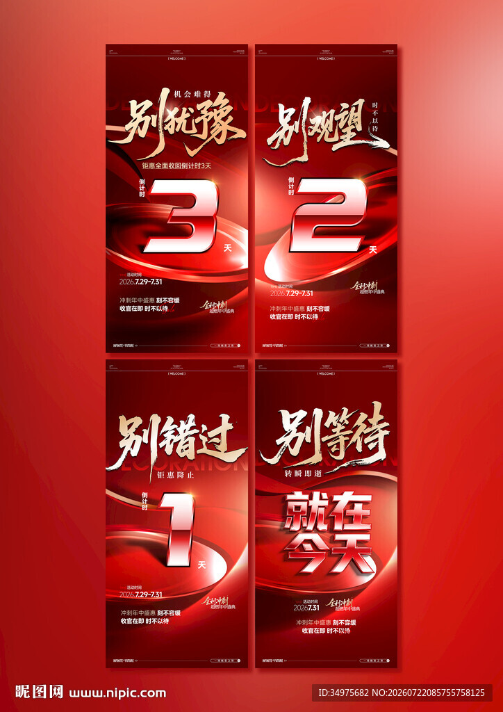 倒计时 大字报