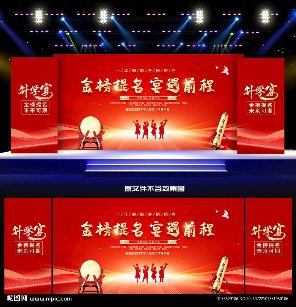 喜庆升学宴背景图