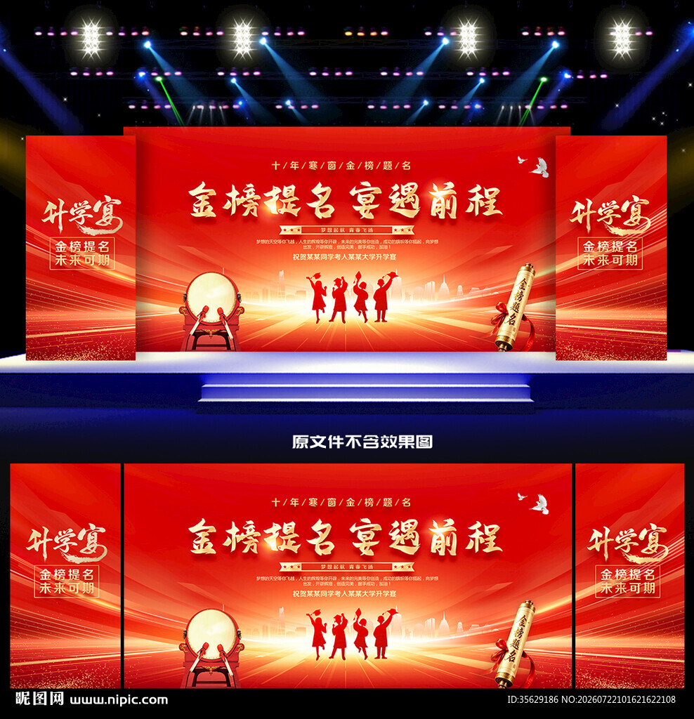 升学宴