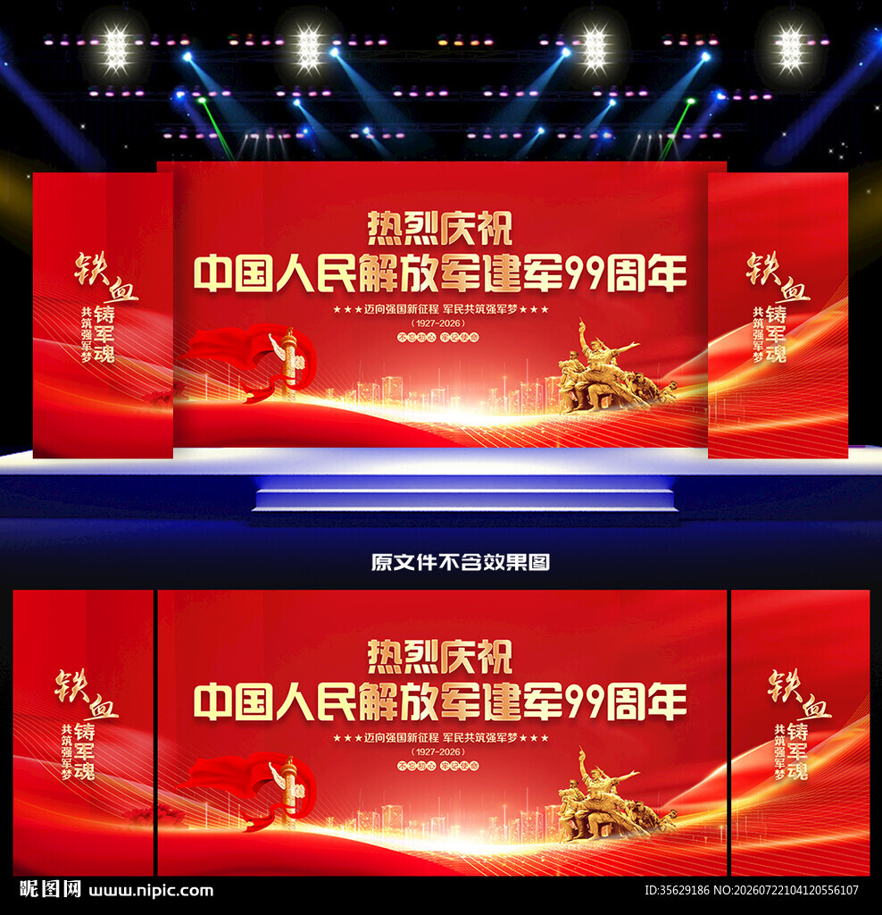 建军99周年