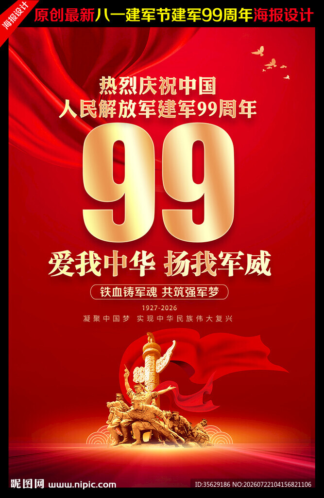 建军99周年