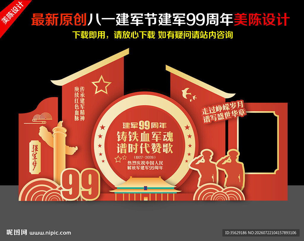 建军99周年