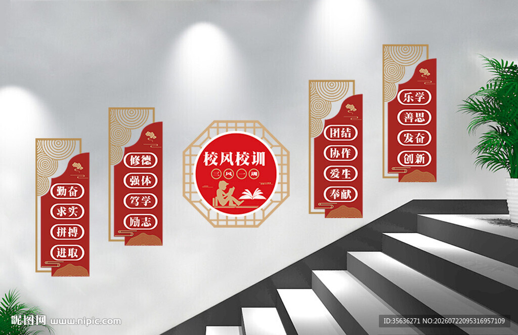 校风校训文化墙