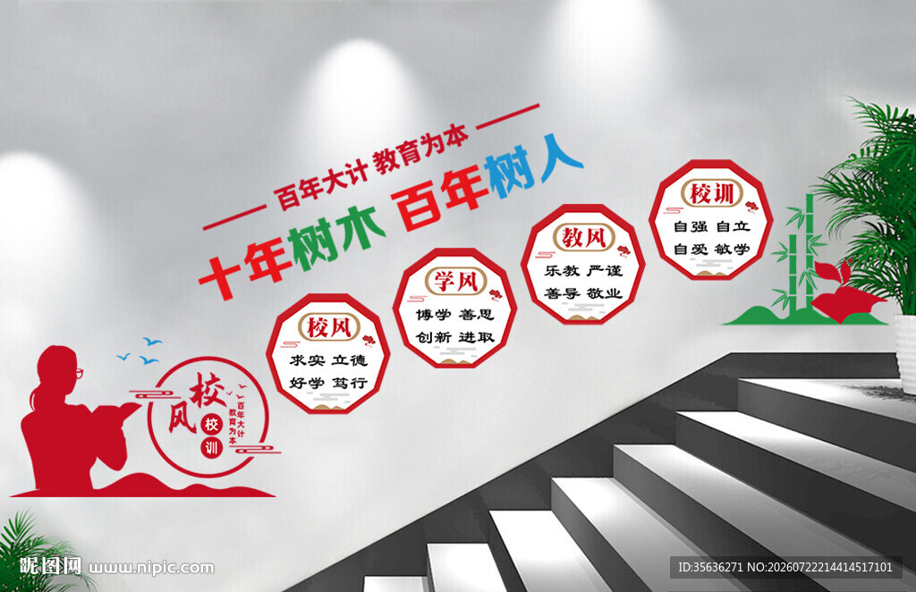 校园文化墙