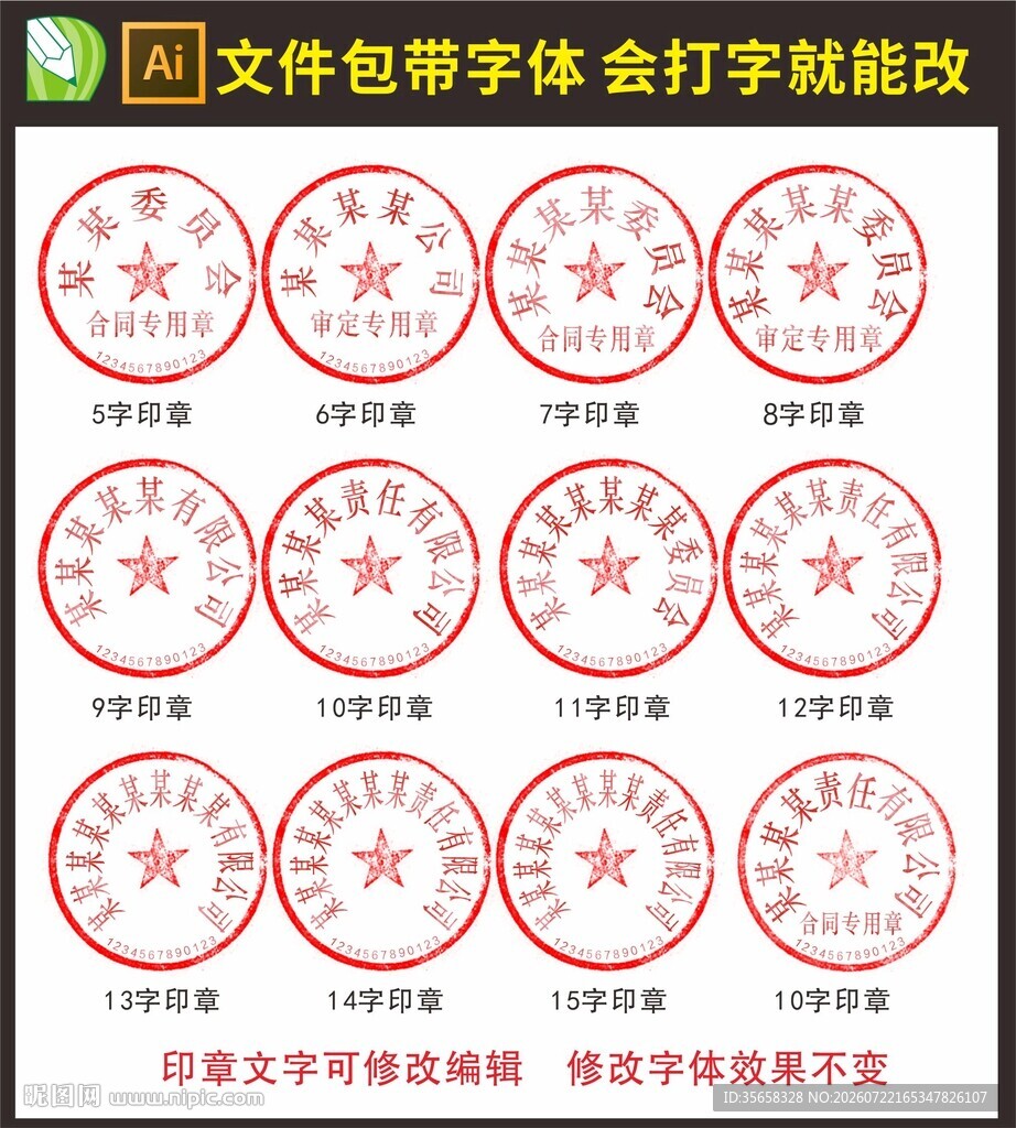 公章