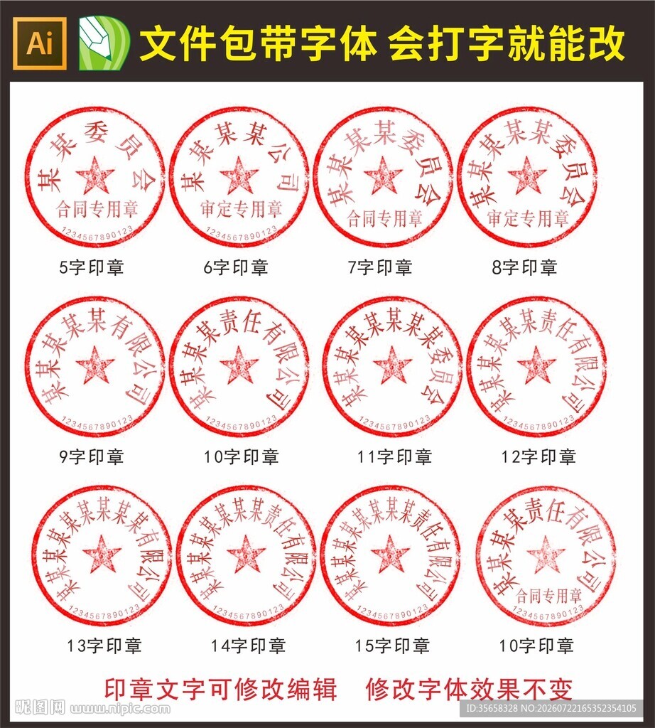 公章