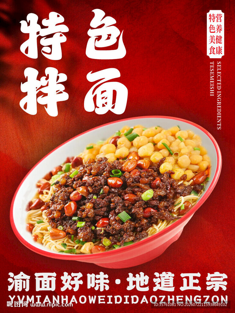 重庆小面海报挂画