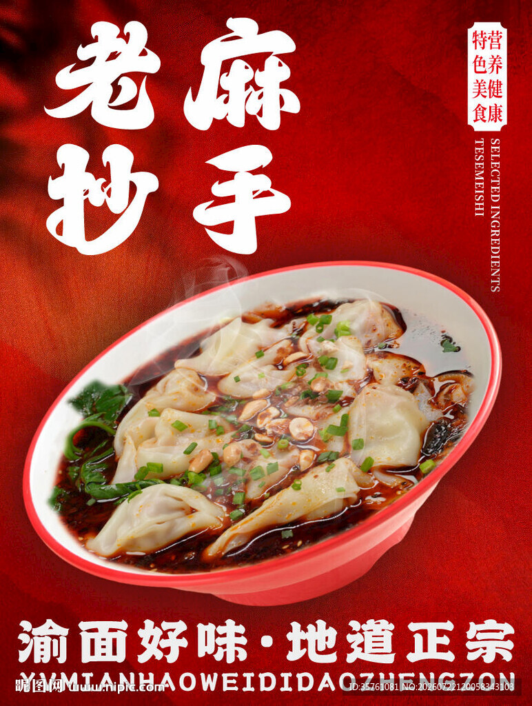 重庆小面海报挂画