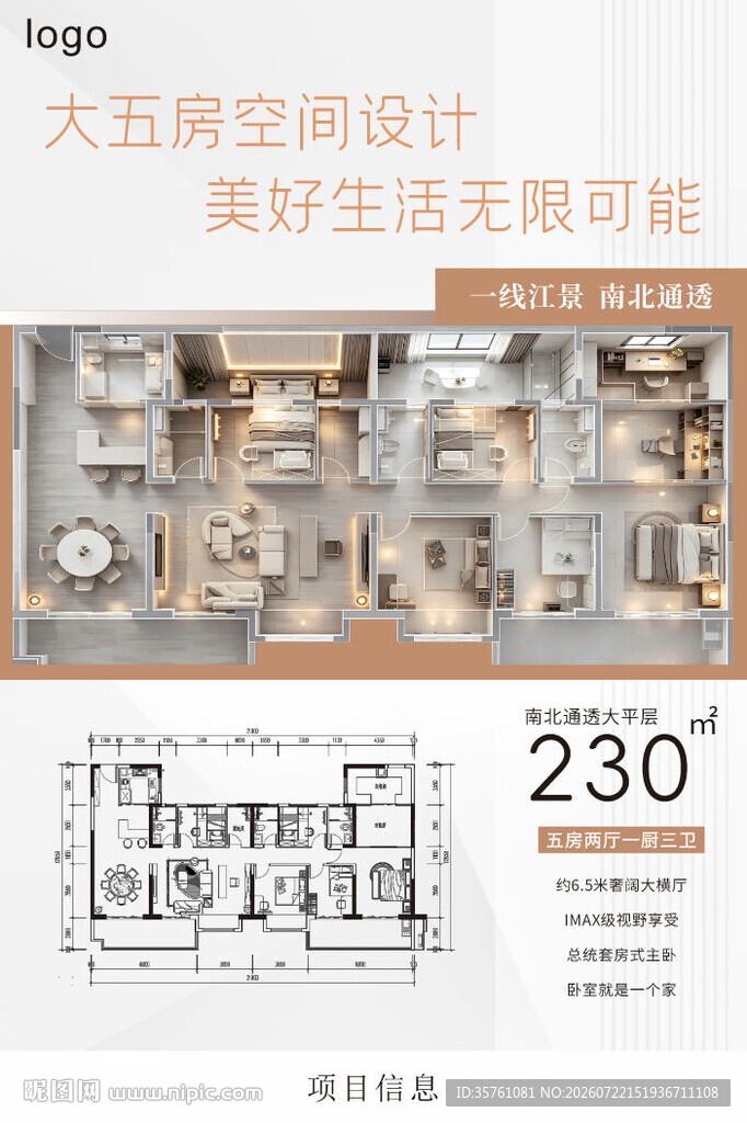 房地产户型图介绍海报