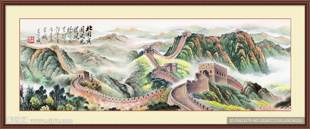 巨幅长城