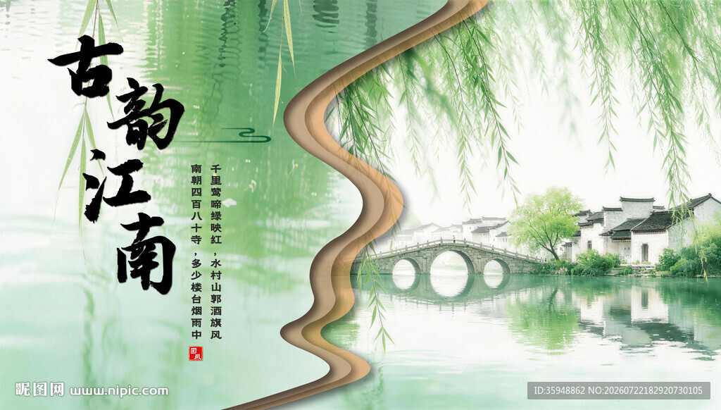 古风海报水墨画国风传统中式背景