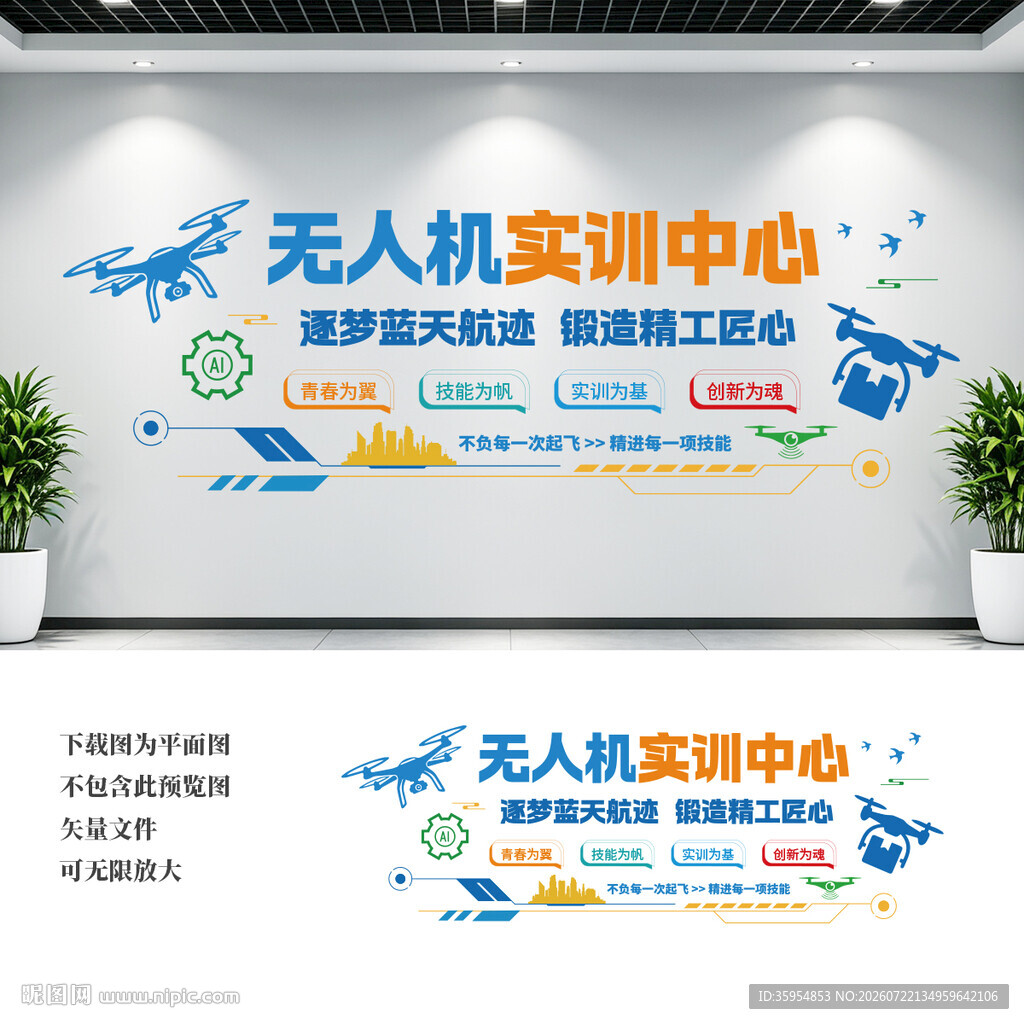 无人机实训中心科技文化墙
