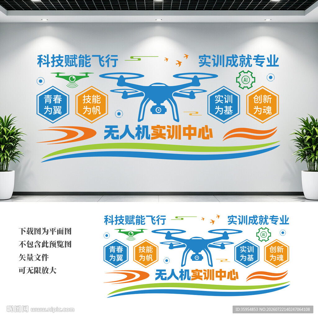 无人机实训文化墙