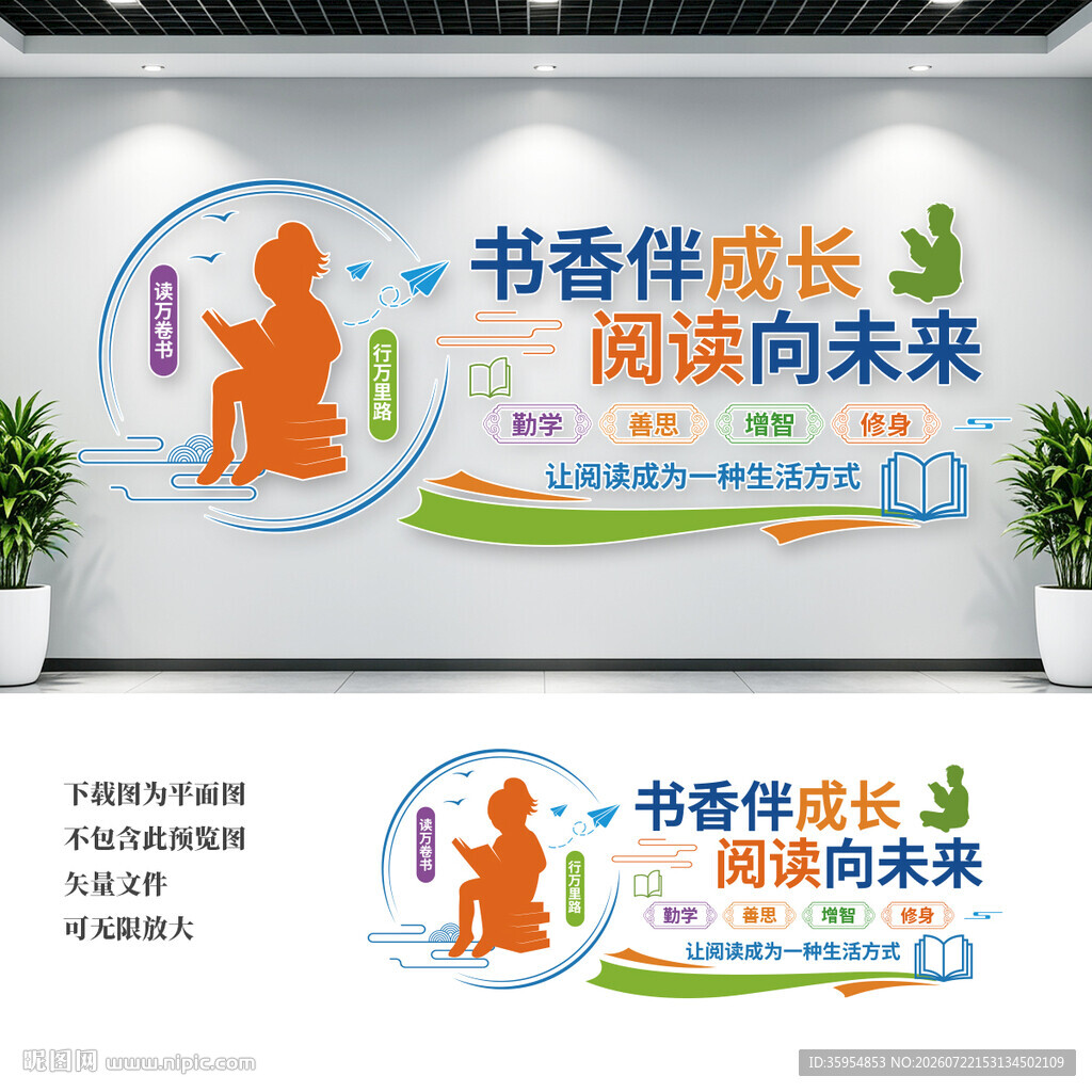 阅读点亮未来