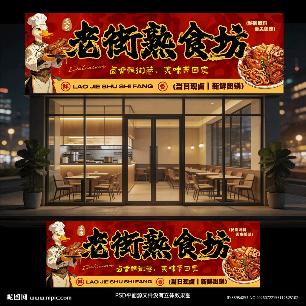 熟食店门头