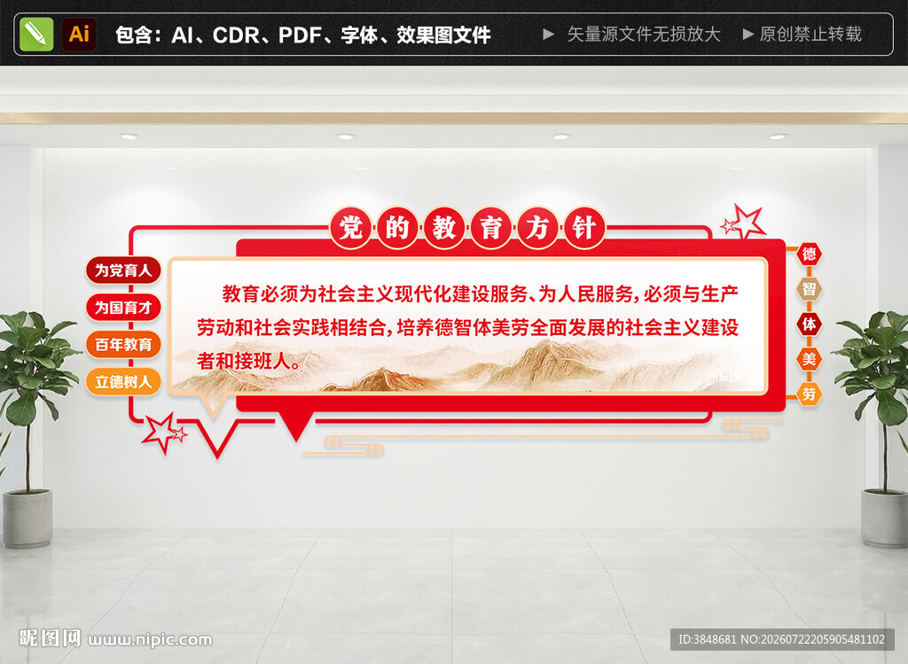 党的教育方针文化墙