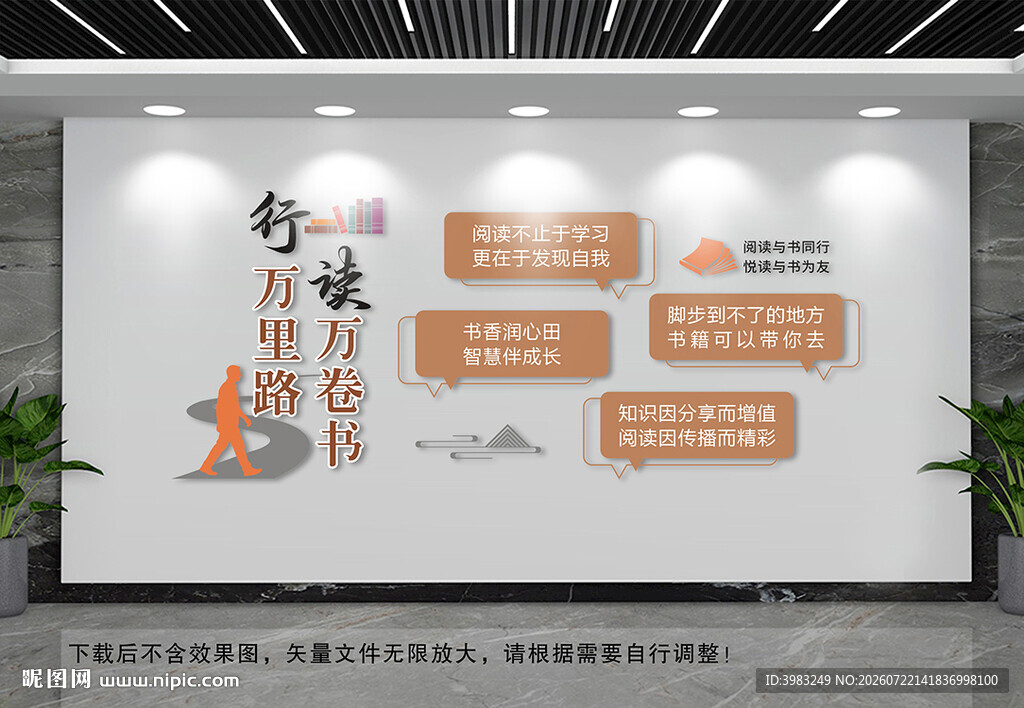 图书馆阅读文化墙