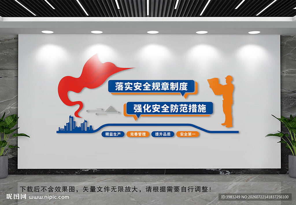 落实安全规章制度