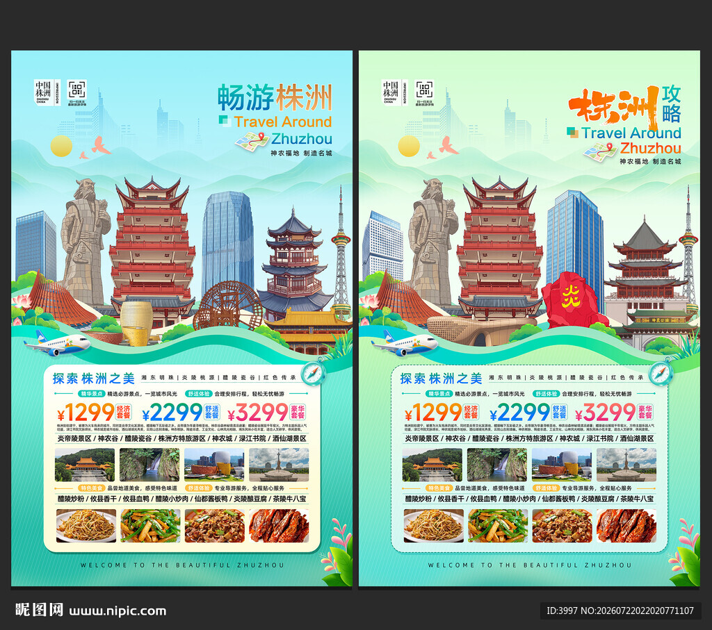 株洲旅游